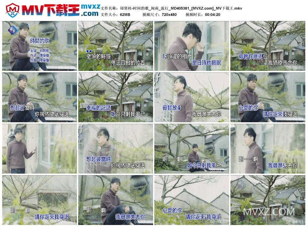 邱贤桂-时间的歌_闽南_流行_MD405381